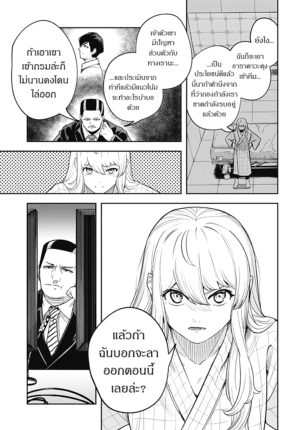 Skeleton Double ตอนที่ 15 (15)